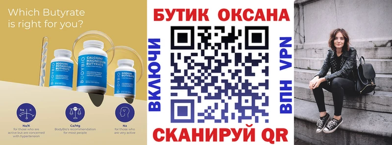 Бутират Butirat  Петров Вал 